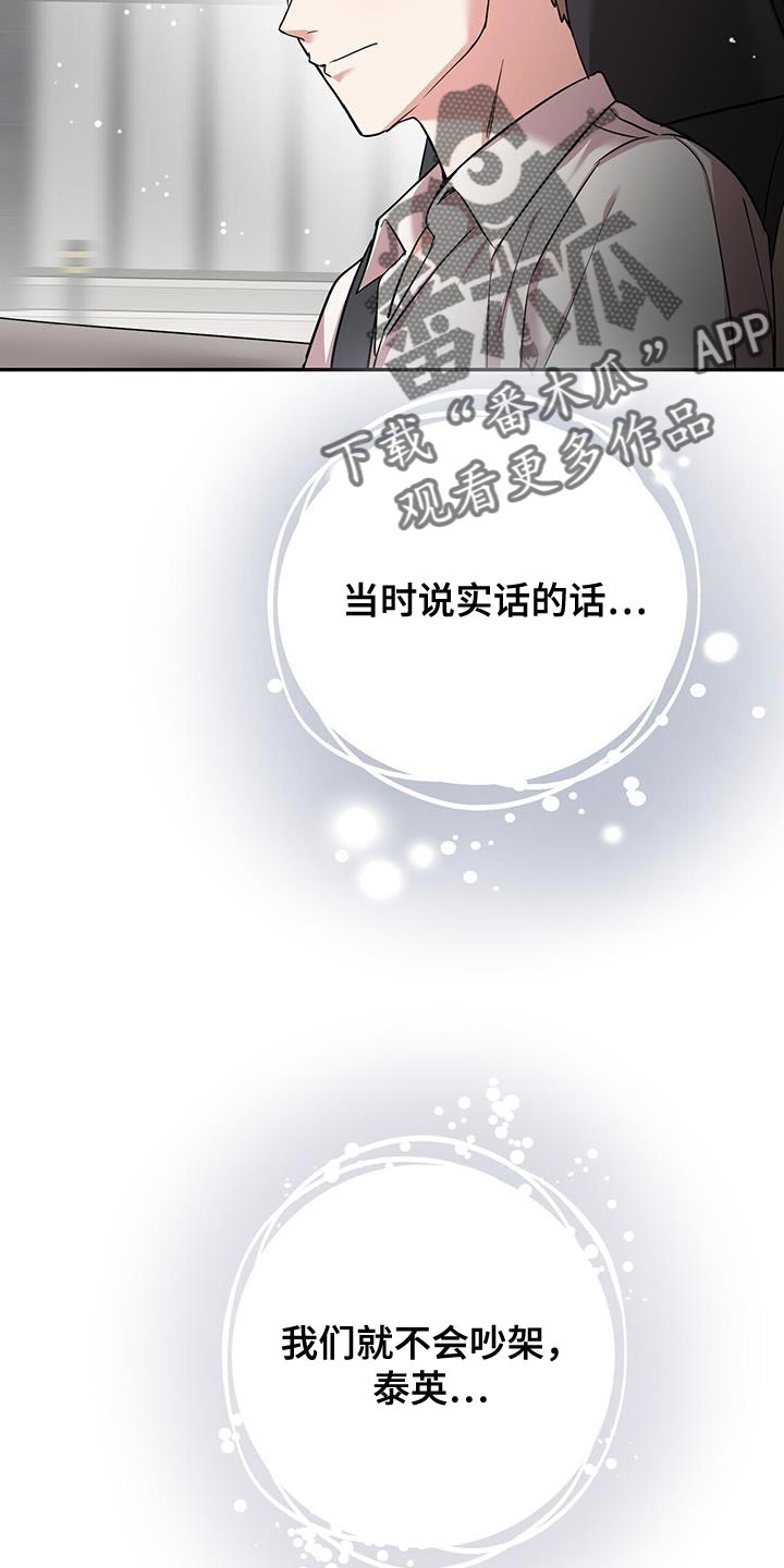 《已故恋人的邮件》漫画最新章节第37章：吵架免费下拉式在线观看章节第【3】张图片