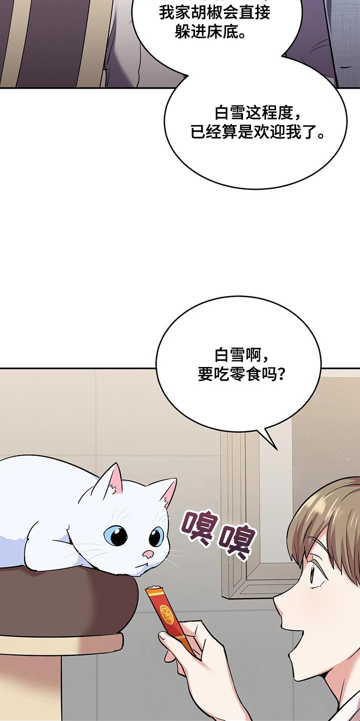 《已故恋人的邮件》漫画最新章节第38章：逗猫免费下拉式在线观看章节第【11】张图片