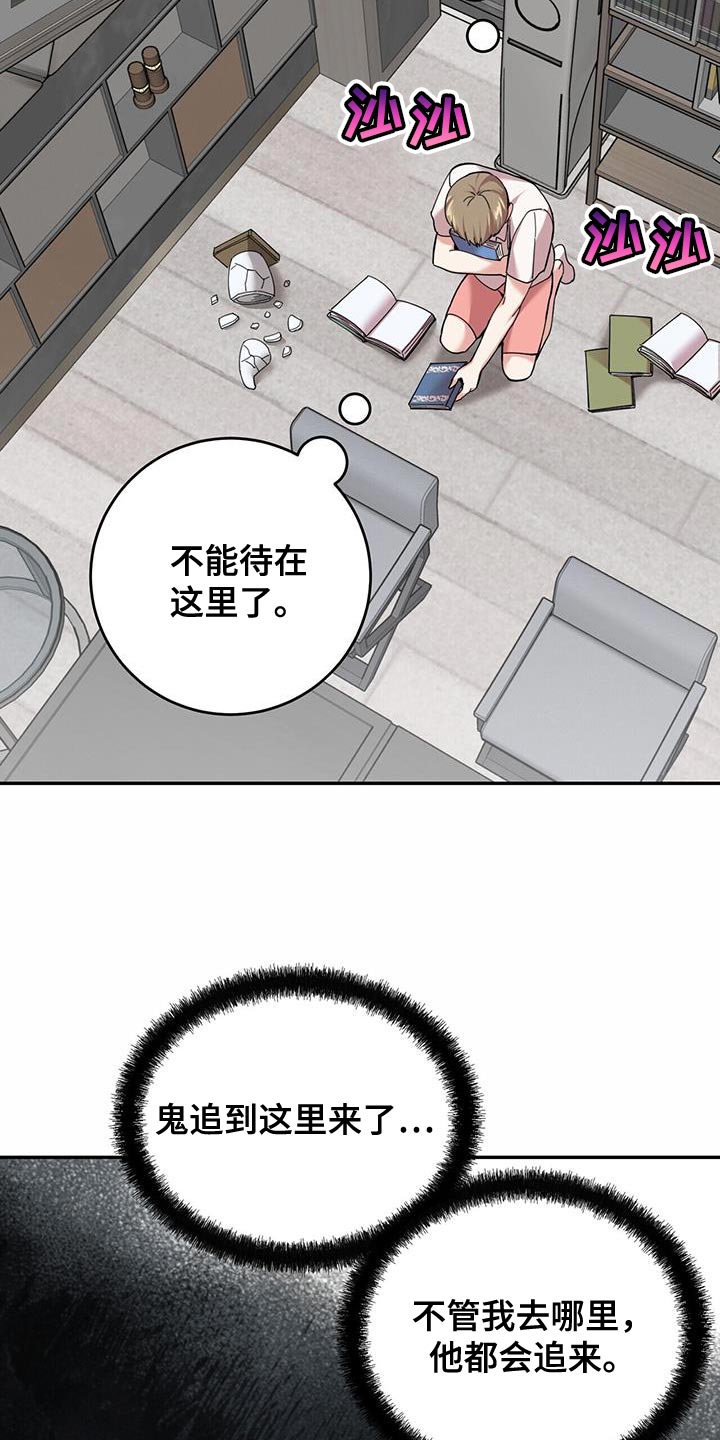 《已故恋人的邮件》漫画最新章节第42章：没有安全地带免费下拉式在线观看章节第【7】张图片