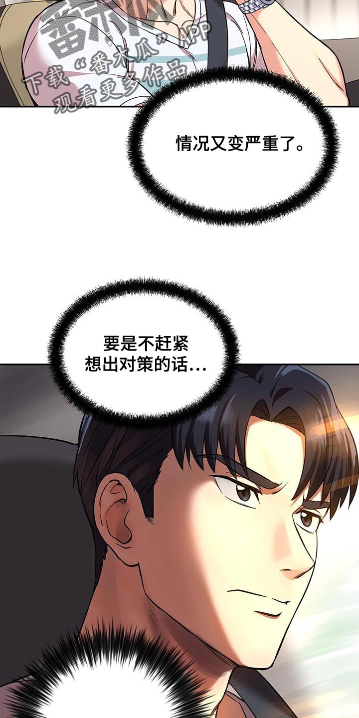 《已故恋人的邮件》漫画最新章节第43章：严重免费下拉式在线观看章节第【2】张图片