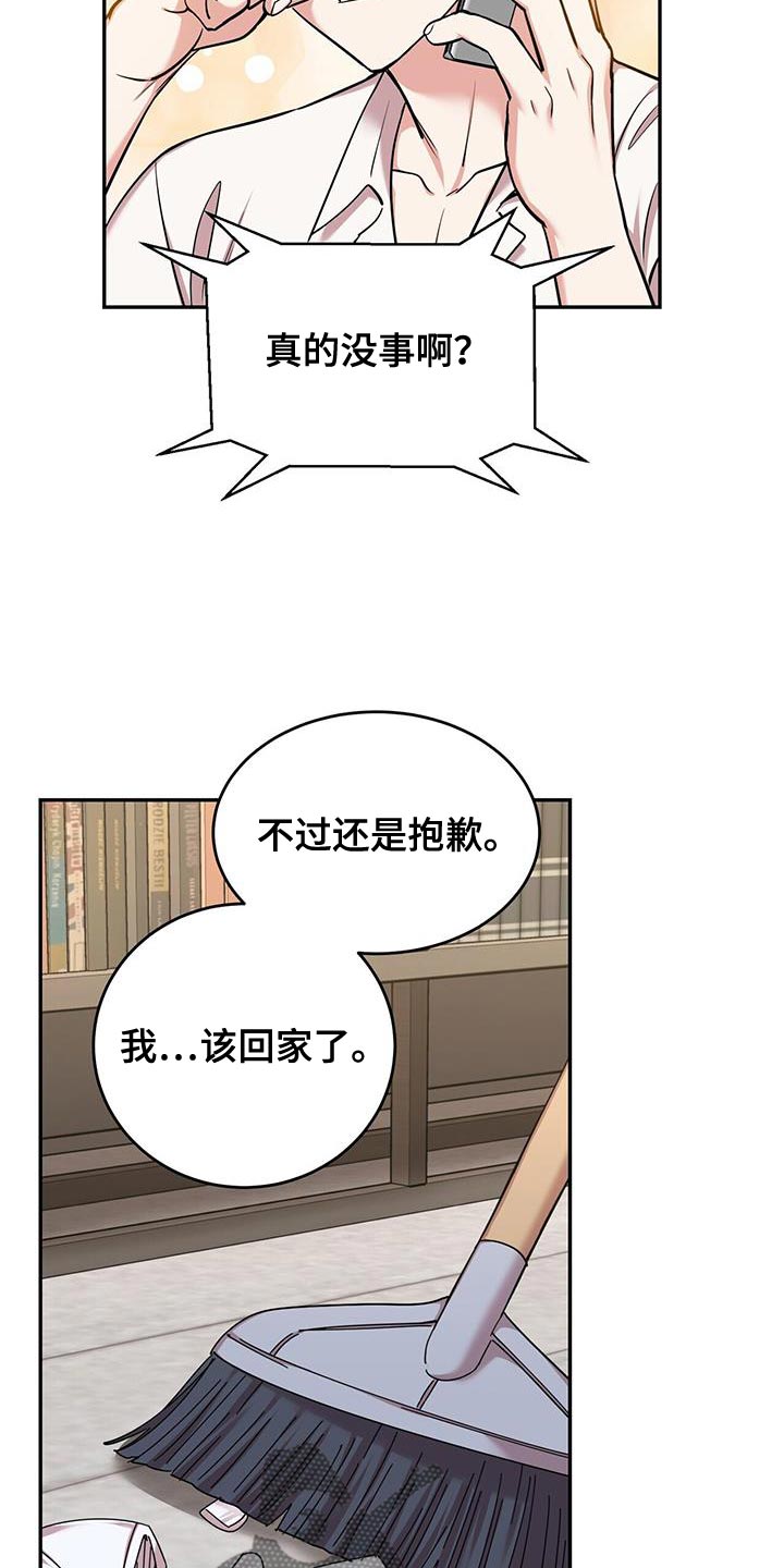 《已故恋人的邮件》漫画最新章节第43章：严重免费下拉式在线观看章节第【23】张图片