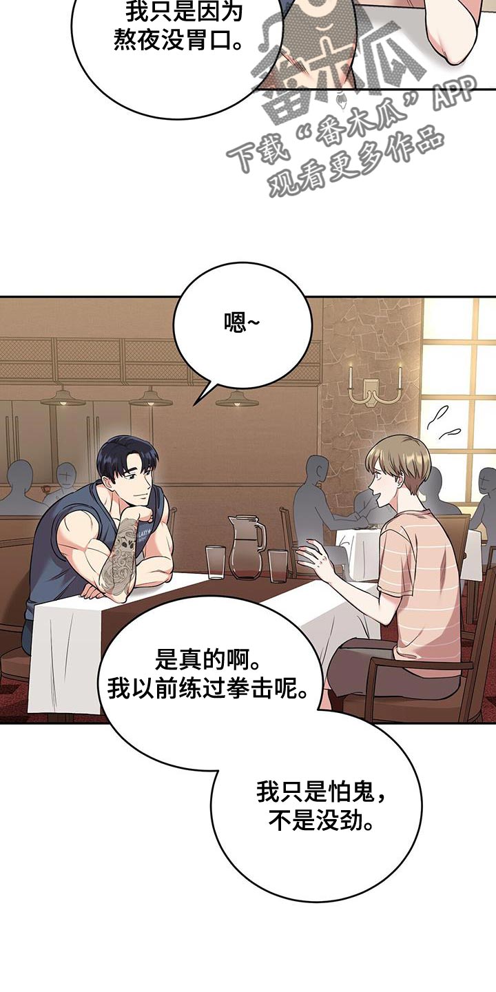 《已故恋人的邮件》漫画最新章节第44章：绝对不是免费下拉式在线观看章节第【20】张图片