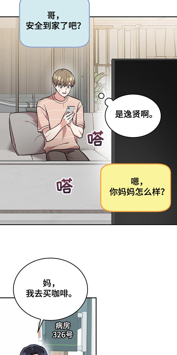 《已故恋人的邮件》漫画最新章节第46章：单纯的男人免费下拉式在线观看章节第【13】张图片