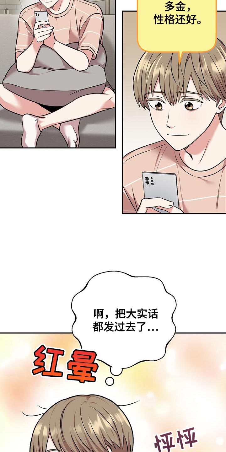 《已故恋人的邮件》漫画最新章节第46章：单纯的男人免费下拉式在线观看章节第【6】张图片