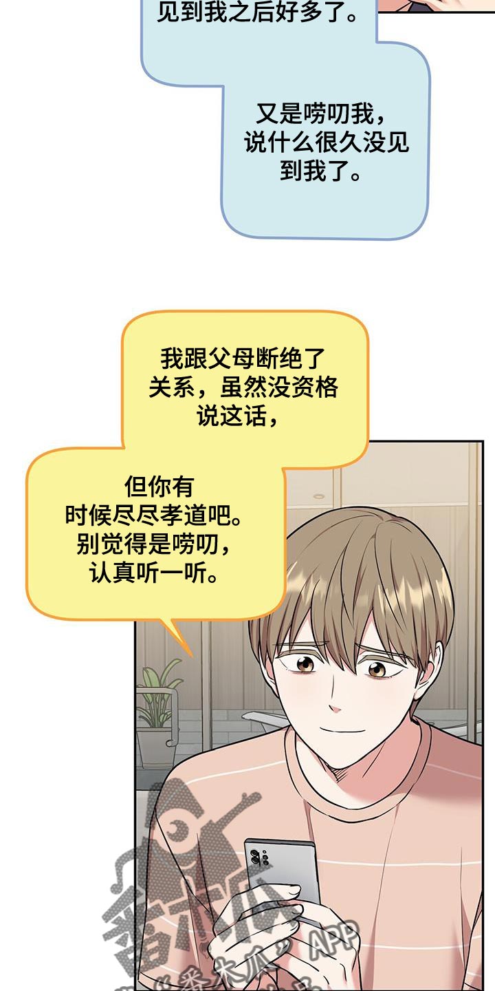 《已故恋人的邮件》漫画最新章节第46章：单纯的男人免费下拉式在线观看章节第【11】张图片