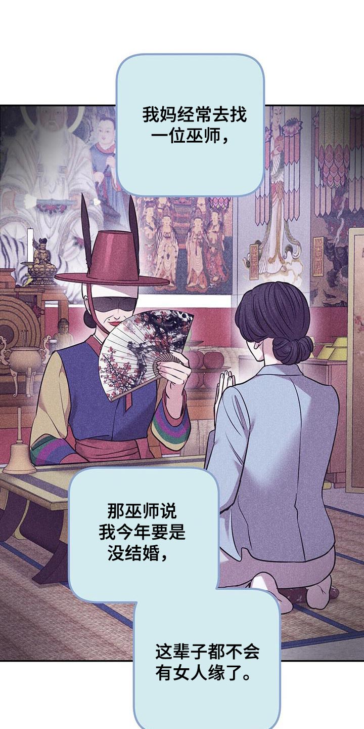 《已故恋人的邮件》漫画最新章节第46章：单纯的男人免费下拉式在线观看章节第【9】张图片