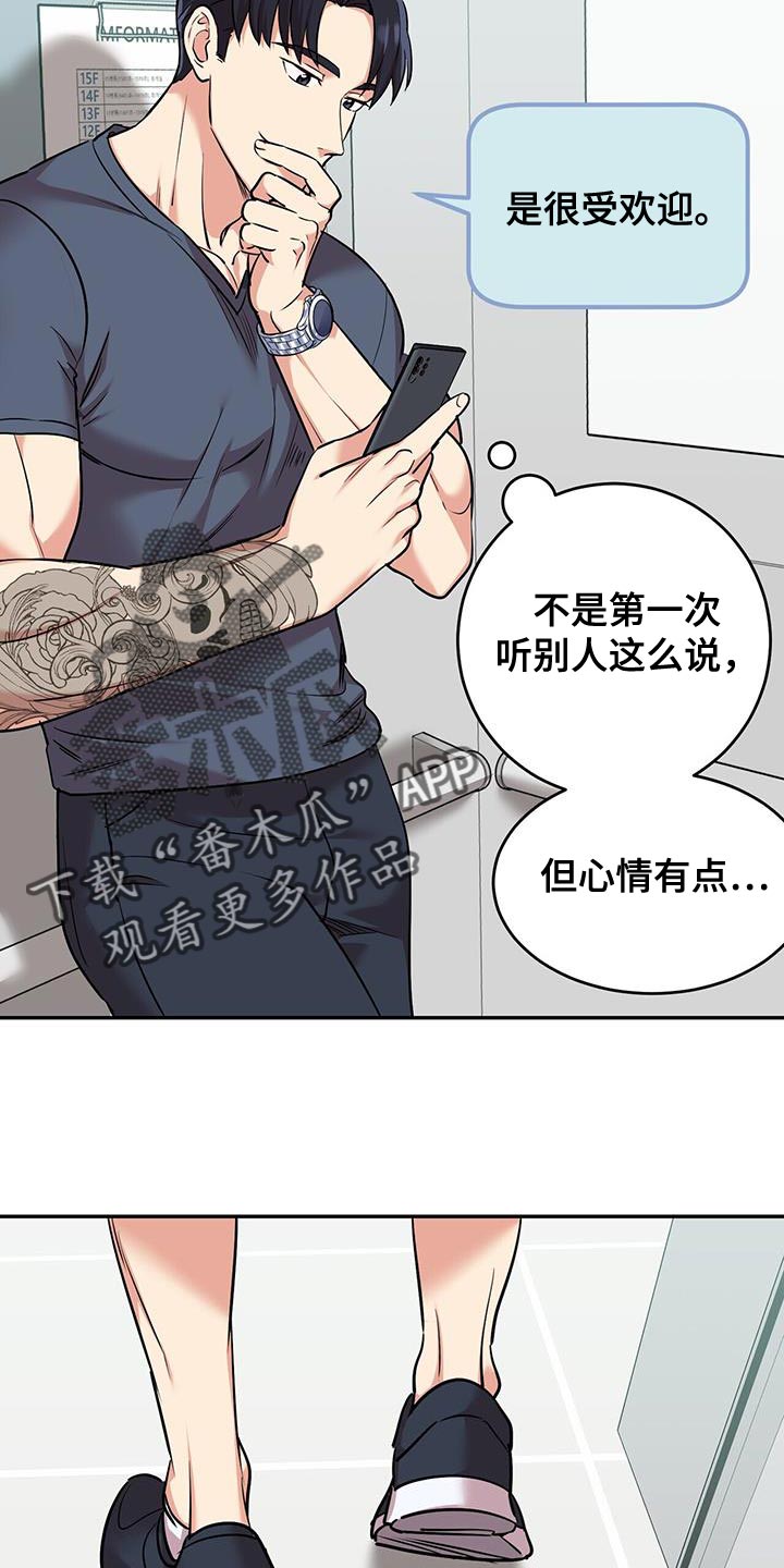 《已故恋人的邮件》漫画最新章节第46章：单纯的男人免费下拉式在线观看章节第【4】张图片