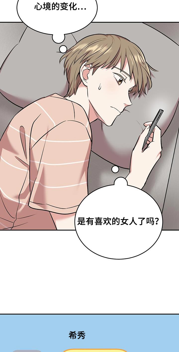 《已故恋人的邮件》漫画最新章节第47章：吵死了免费下拉式在线观看章节第【20】张图片