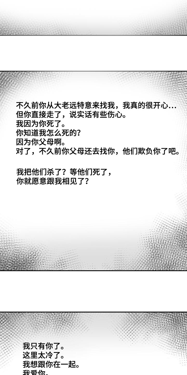 《已故恋人的邮件》漫画最新章节第49章：邮件免费下拉式在线观看章节第【3】张图片