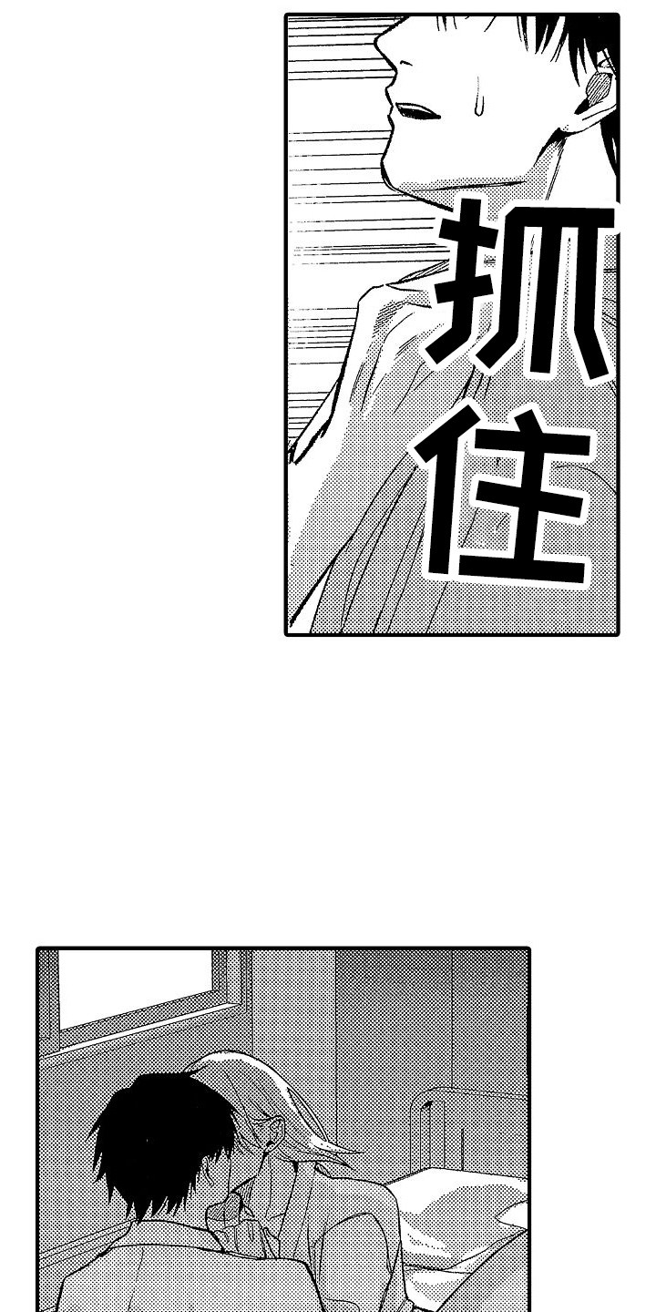 《转生欧米伽》漫画最新章节第29章：回归现实免费下拉式在线观看章节第【2】张图片