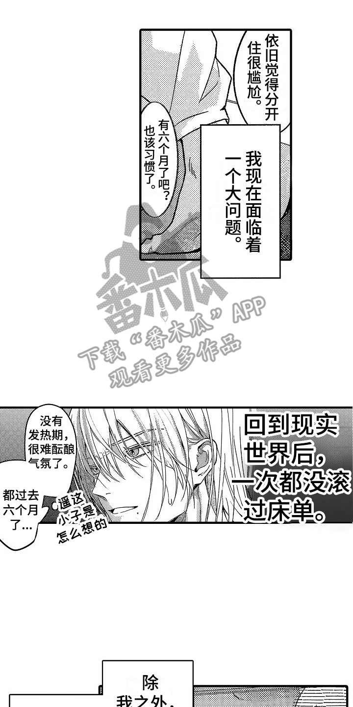 《转生欧米伽》漫画最新章节第31章：【番外】主动勾搭免费下拉式在线观看章节第【11】张图片