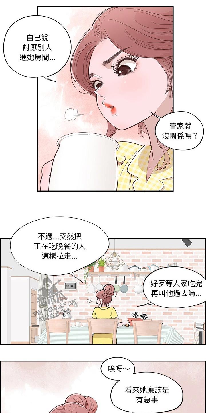 《原野爱李》漫画最新章节第17章：误会免费下拉式在线观看章节第【11】张图片