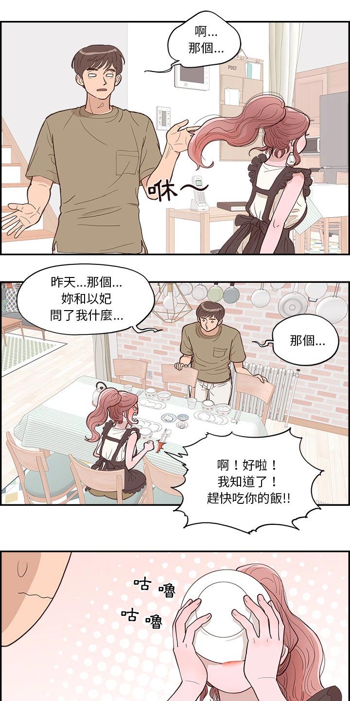 《原野爱李》漫画最新章节第20章：选择什么免费下拉式在线观看章节第【11】张图片