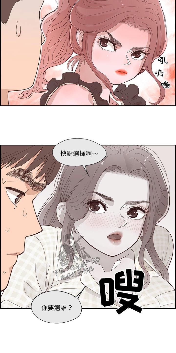 《原野爱李》漫画最新章节第20章：选择什么免费下拉式在线观看章节第【12】张图片