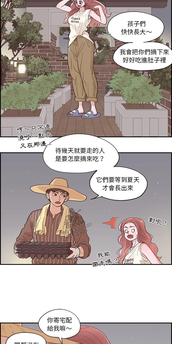 《原野爱李》漫画最新章节第21章：种植免费下拉式在线观看章节第【4】张图片