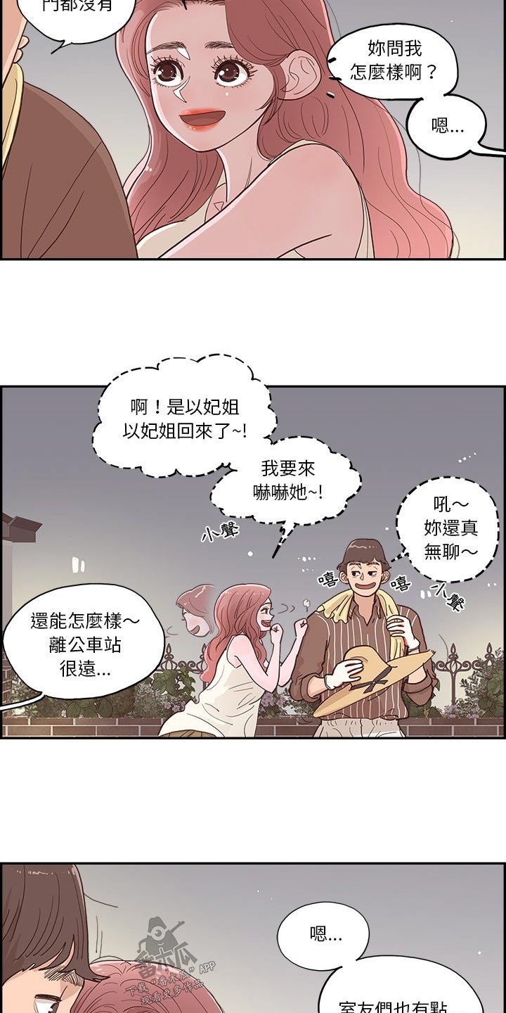 《原野爱李》漫画最新章节第21章：种植免费下拉式在线观看章节第【3】张图片