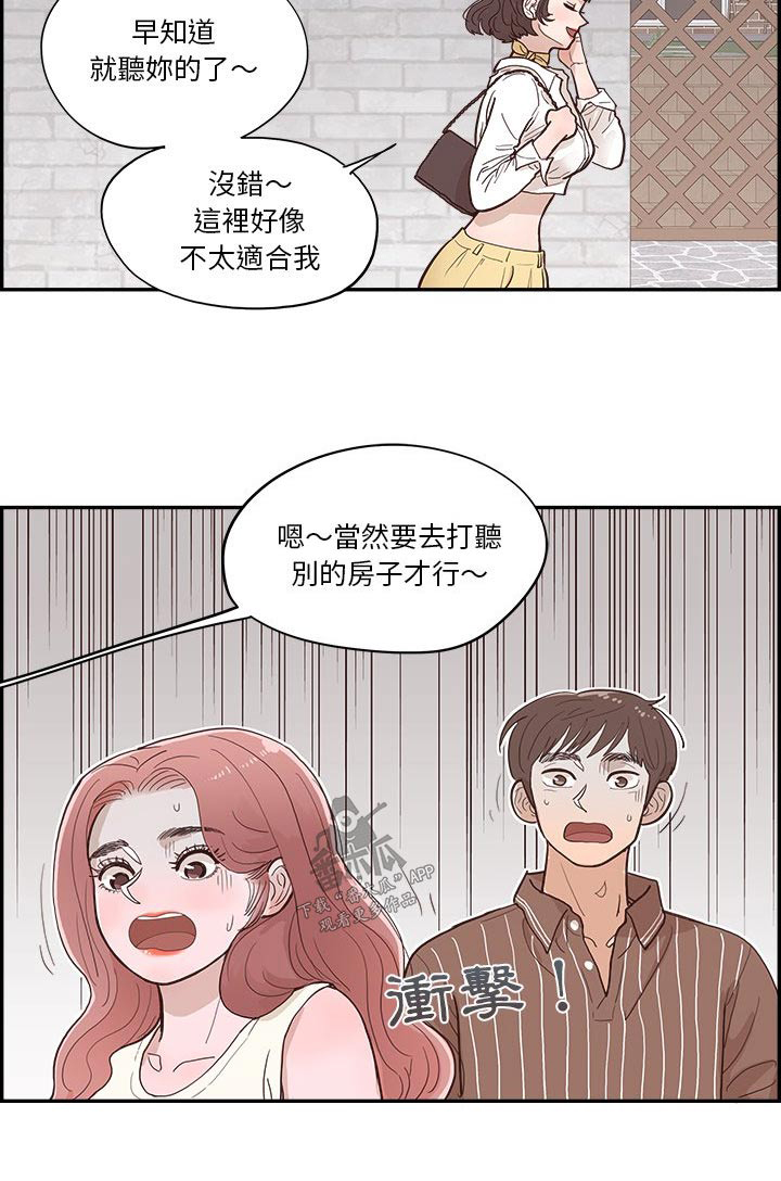 《原野爱李》漫画最新章节第21章：种植免费下拉式在线观看章节第【1】张图片