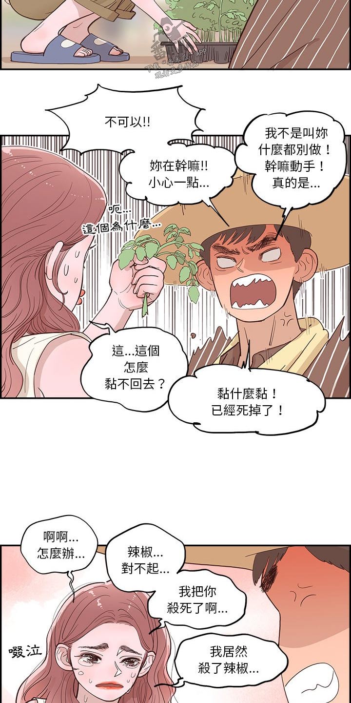 《原野爱李》漫画最新章节第21章：种植免费下拉式在线观看章节第【9】张图片