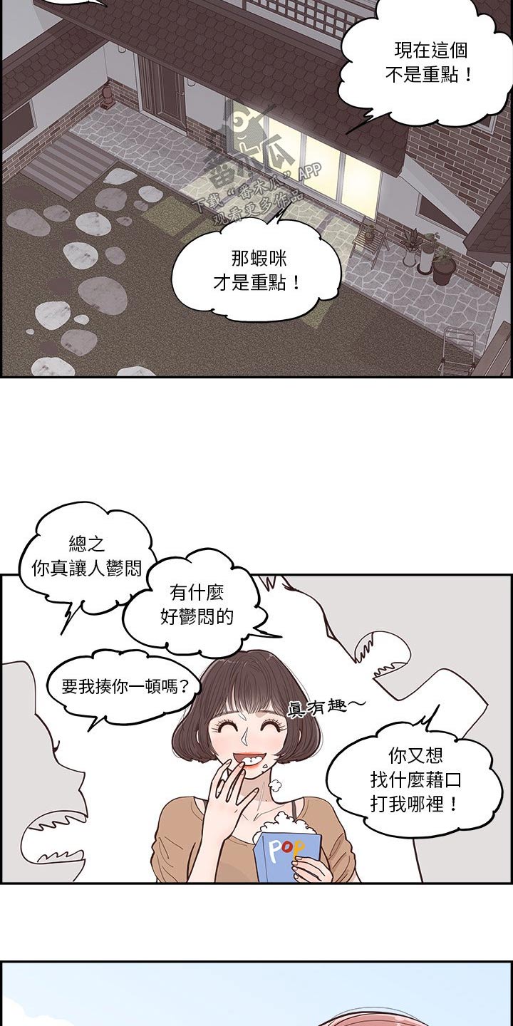 《原野爱李》漫画最新章节第25章：开心免费下拉式在线观看章节第【5】张图片