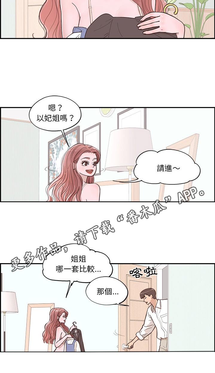 《原野爱李》漫画最新章节第26章：决定好了嘛免费下拉式在线观看章节第【1】张图片