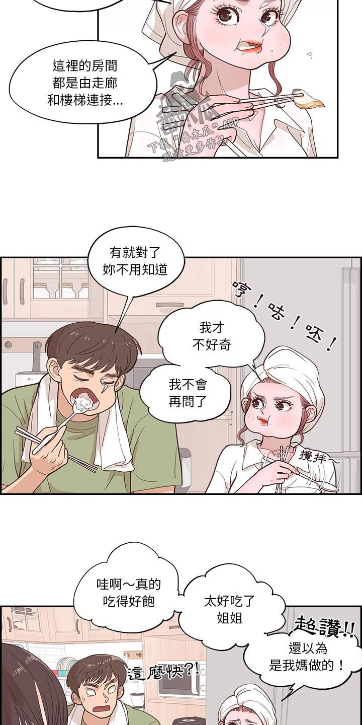 《原野爱李》漫画最新章节第26章：决定好了嘛免费下拉式在线观看章节第【8】张图片