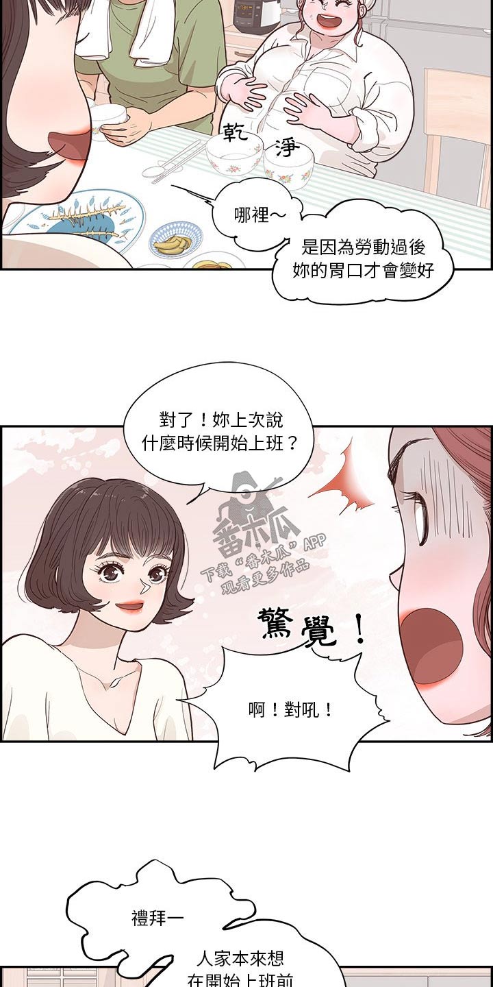 《原野爱李》漫画最新章节第26章：决定好了嘛免费下拉式在线观看章节第【7】张图片