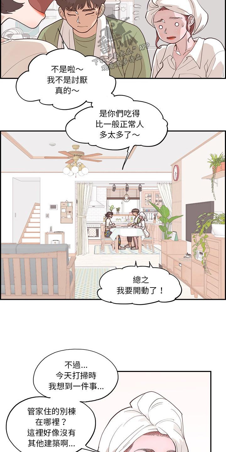 《原野爱李》漫画最新章节第26章：决定好了嘛免费下拉式在线观看章节第【9】张图片