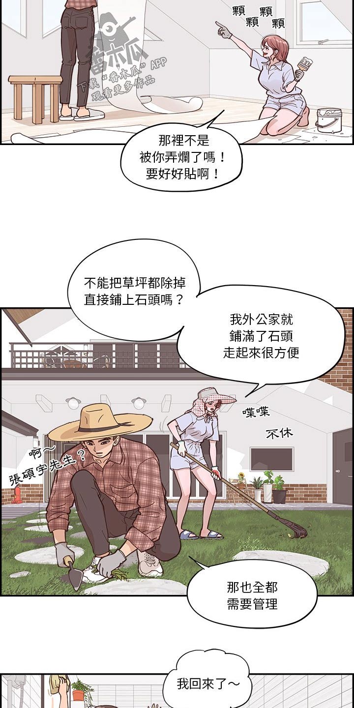 《原野爱李》漫画最新章节第26章：决定好了嘛免费下拉式在线观看章节第【12】张图片