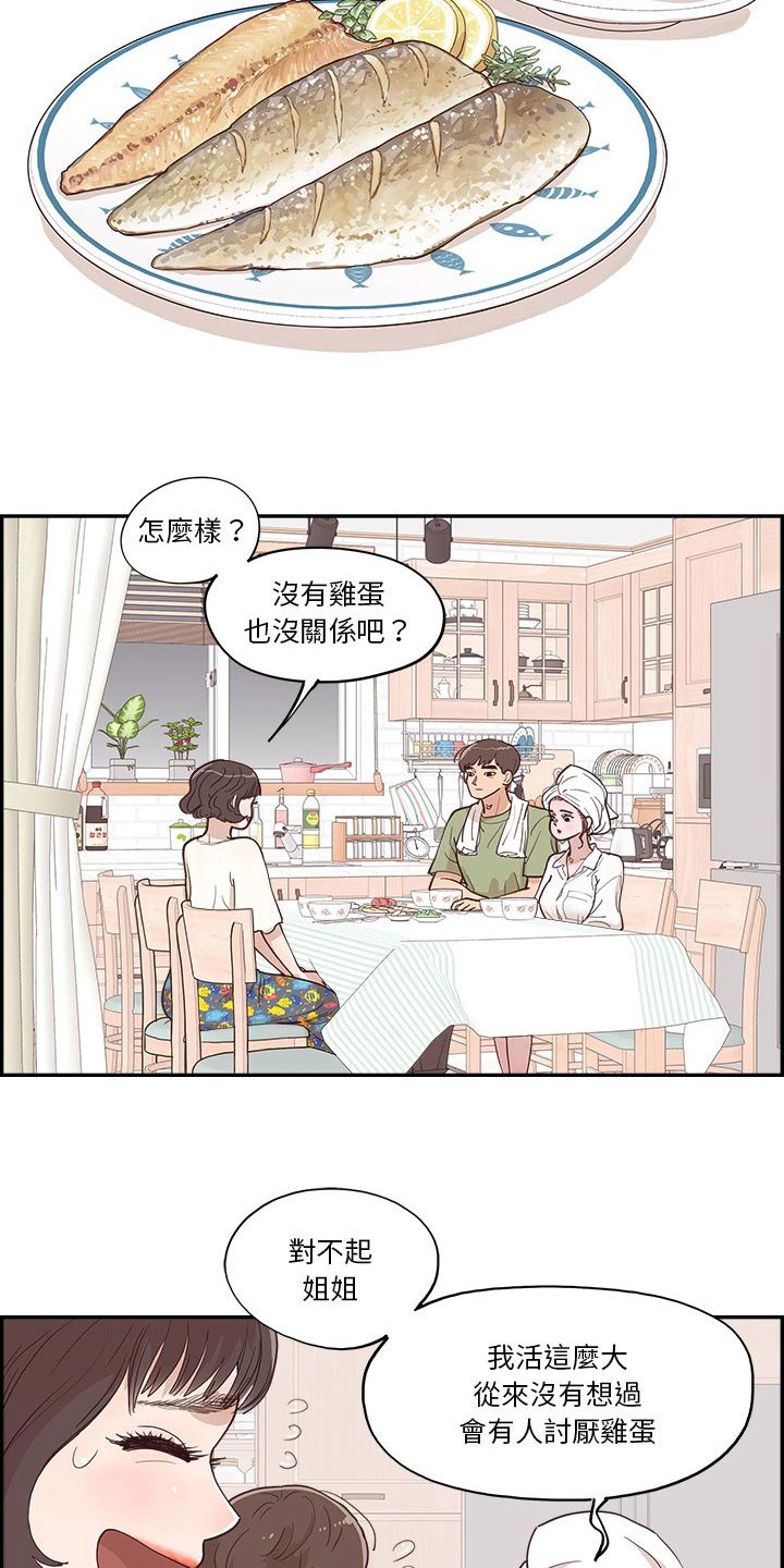 《原野爱李》漫画最新章节第26章：决定好了嘛免费下拉式在线观看章节第【10】张图片