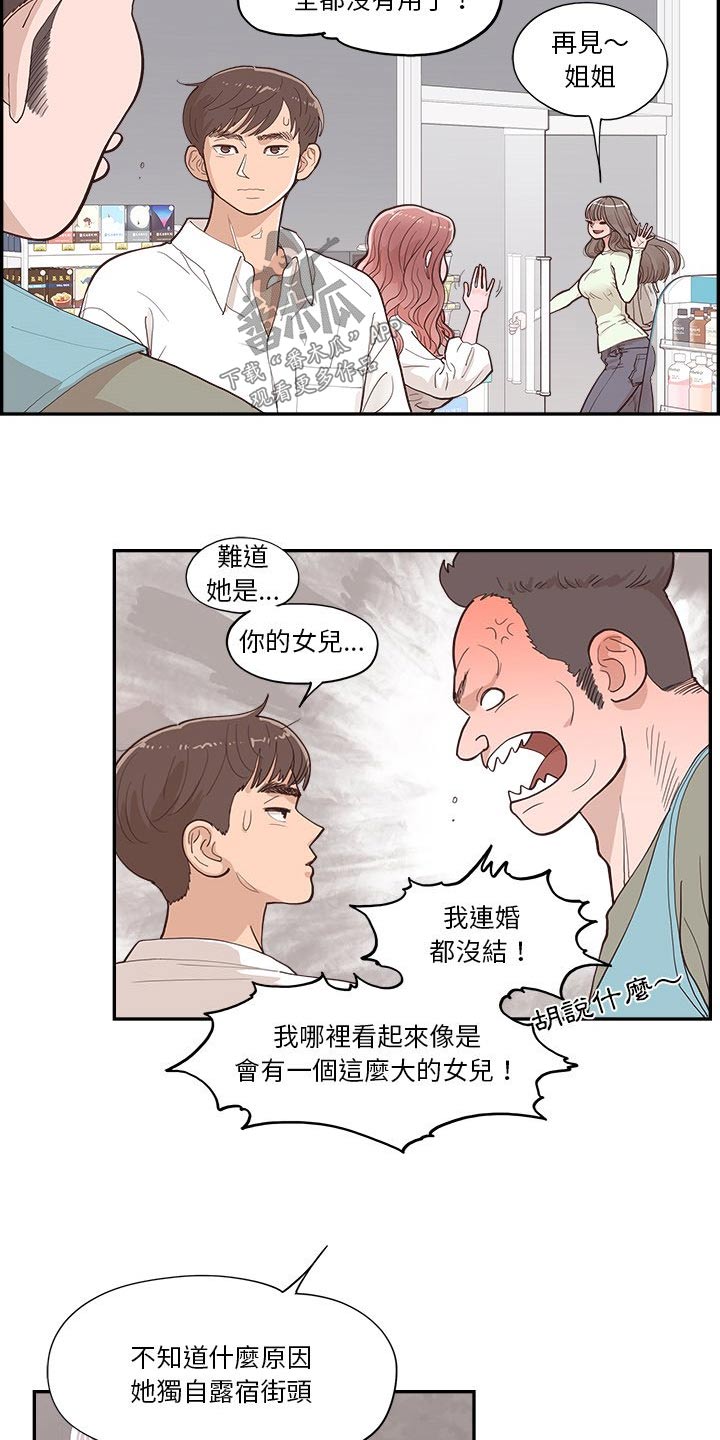 《原野爱李》漫画最新章节第30章：争吵免费下拉式在线观看章节第【8】张图片