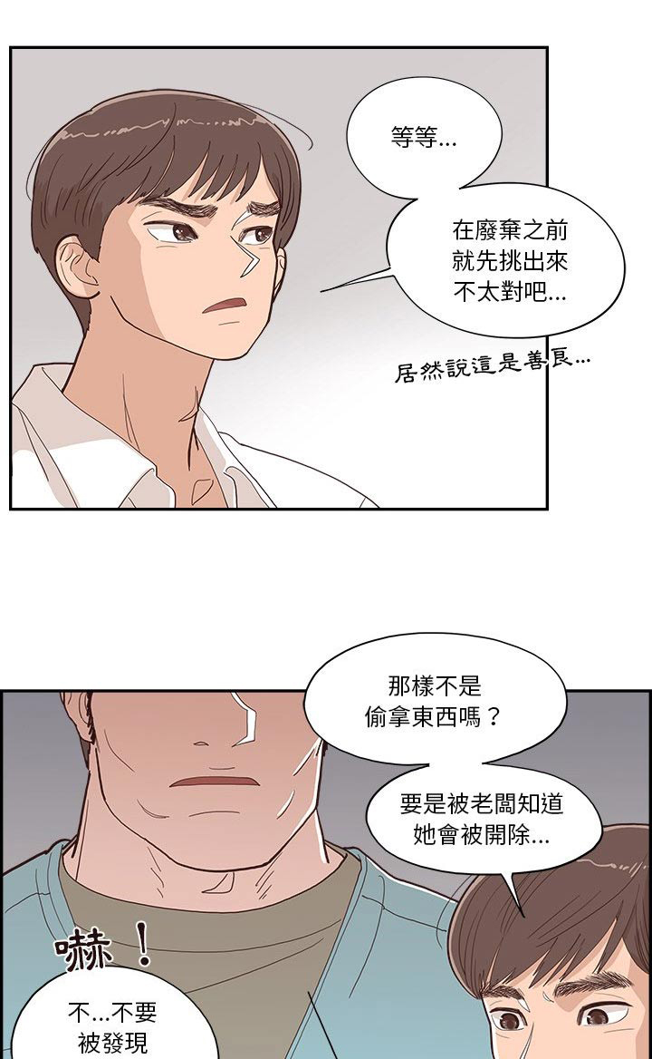 《原野爱李》漫画最新章节第30章：争吵免费下拉式在线观看章节第【19】张图片