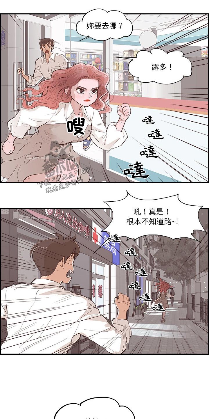 《原野爱李》漫画最新章节第30章：争吵免费下拉式在线观看章节第【5】张图片