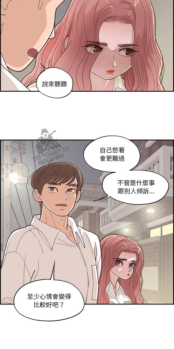 《原野爱李》漫画最新章节第31章：吐槽免费下拉式在线观看章节第【11】张图片