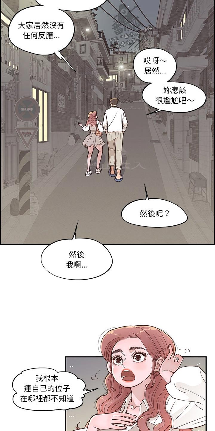 《原野爱李》漫画最新章节第31章：吐槽免费下拉式在线观看章节第【9】张图片