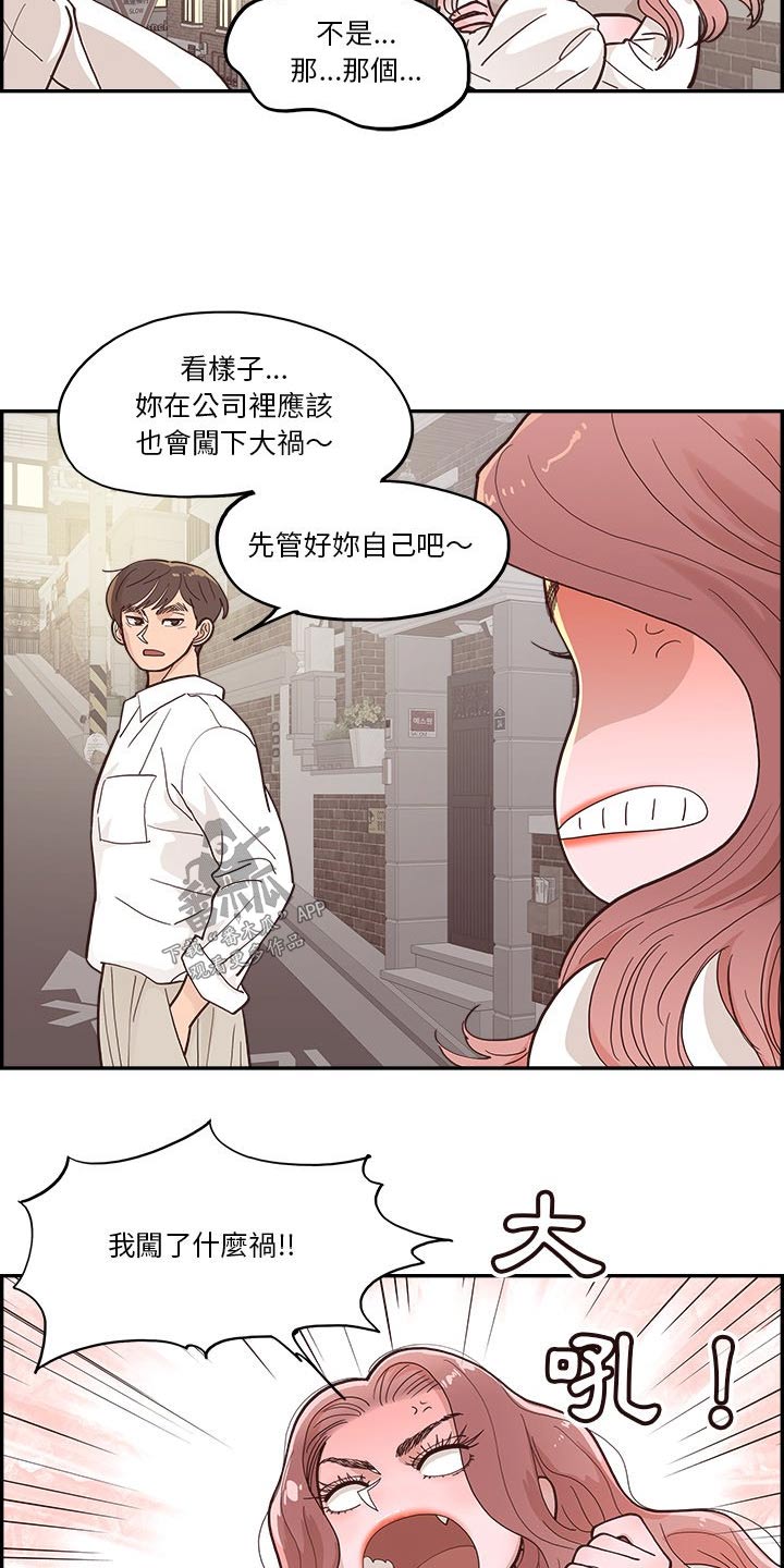 《原野爱李》漫画最新章节第31章：吐槽免费下拉式在线观看章节第【15】张图片