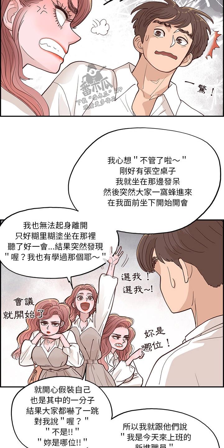 《原野爱李》漫画最新章节第31章：吐槽免费下拉式在线观看章节第【7】张图片