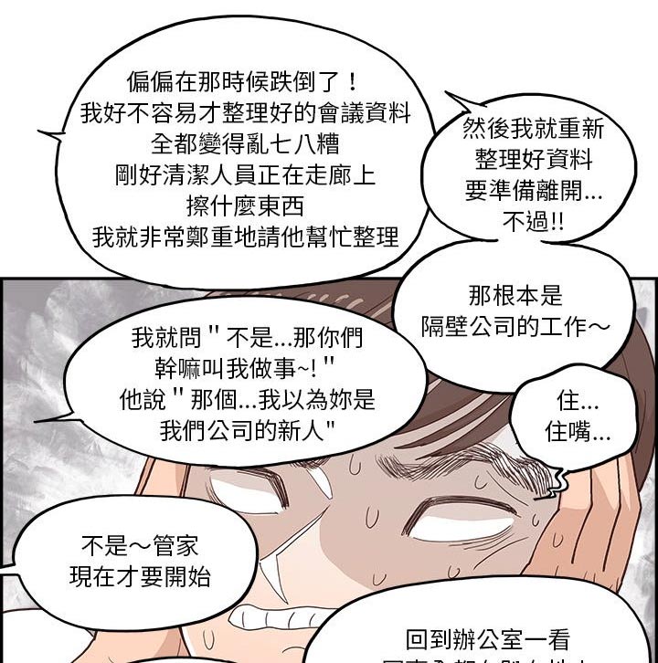 《原野爱李》漫画最新章节第31章：吐槽免费下拉式在线观看章节第【5】张图片