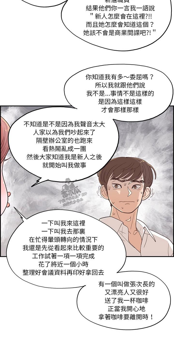 《原野爱李》漫画最新章节第31章：吐槽免费下拉式在线观看章节第【6】张图片