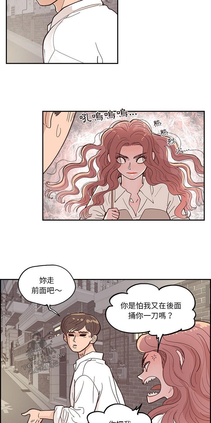 《原野爱李》漫画最新章节第31章：吐槽免费下拉式在线观看章节第【19】张图片