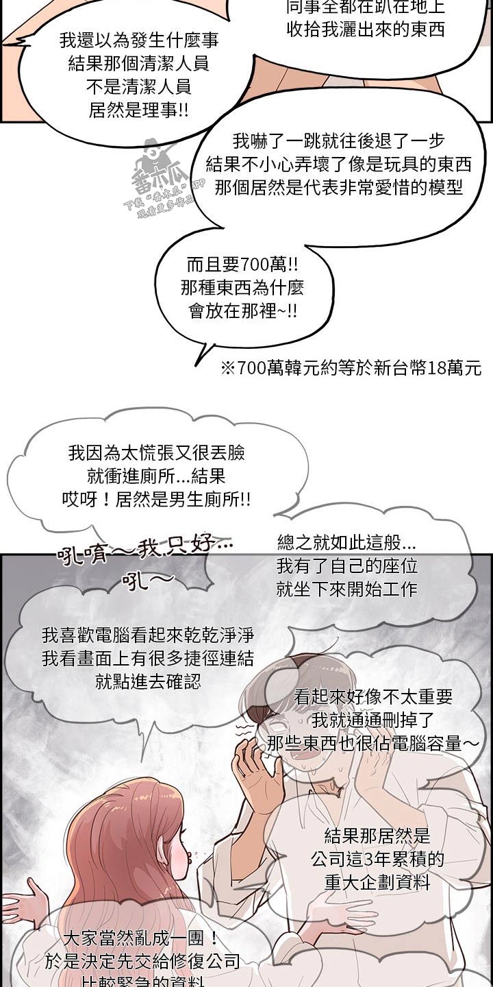 《原野爱李》漫画最新章节第31章：吐槽免费下拉式在线观看章节第【4】张图片