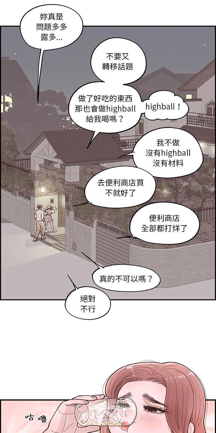 《原野爱李》漫画最新章节第32章：商量免费下拉式在线观看章节第【17】张图片