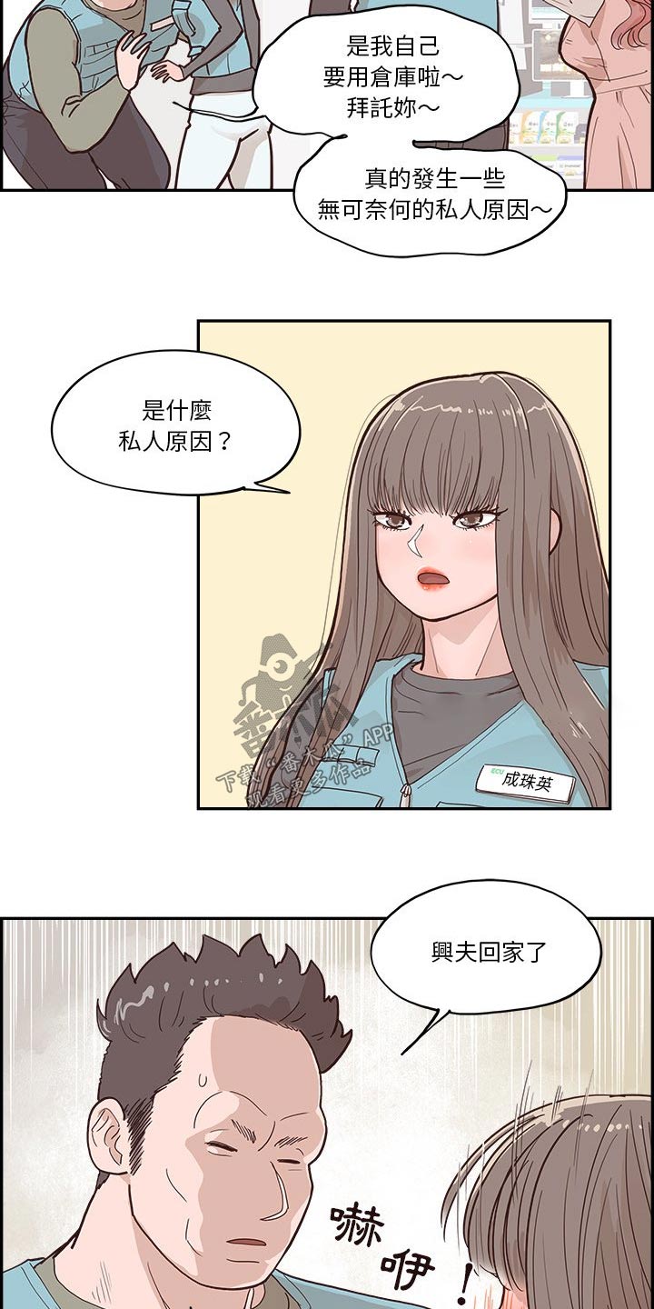 《原野爱李》漫画最新章节第36章：不要辞职免费下拉式在线观看章节第【12】张图片