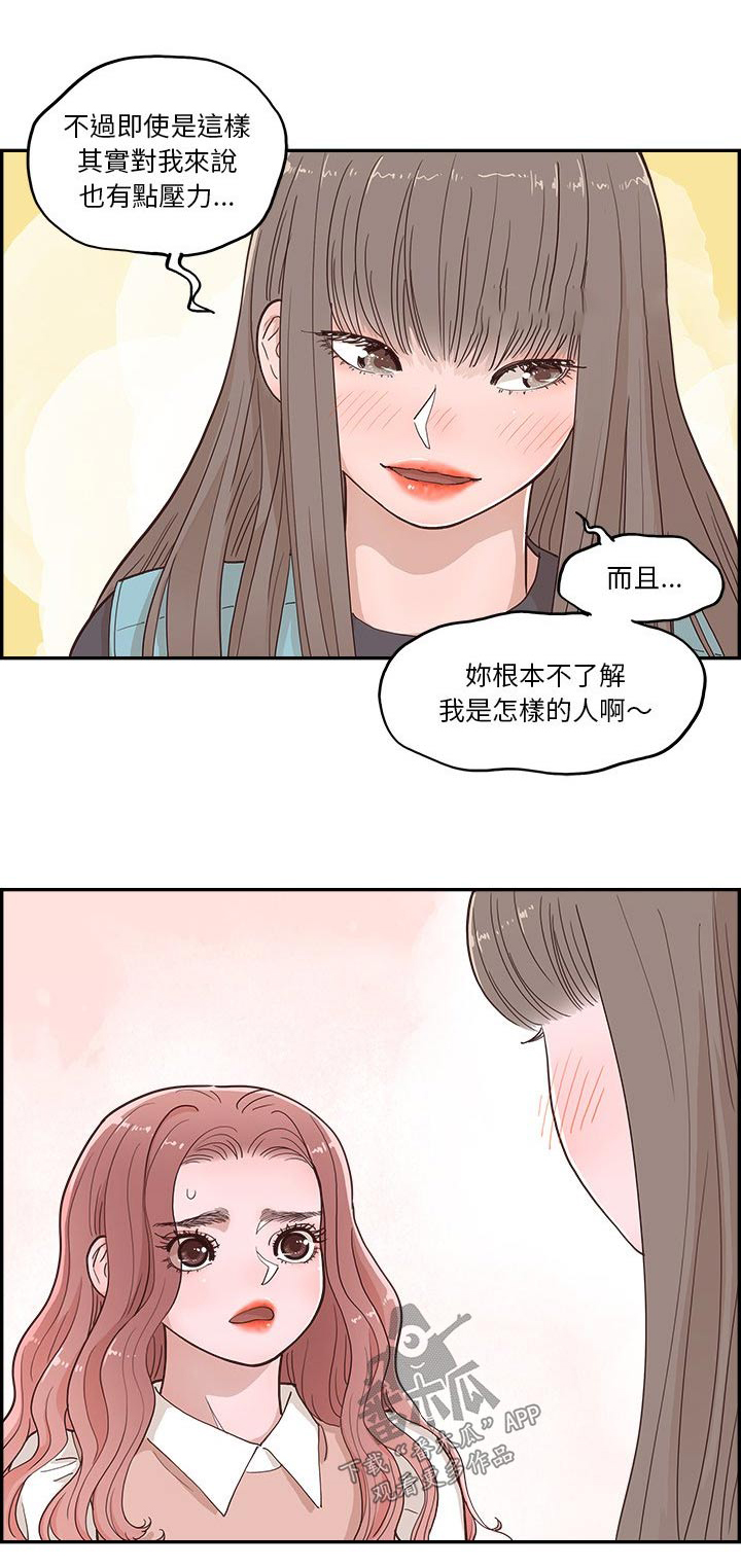 《原野爱李》漫画最新章节第36章：不要辞职免费下拉式在线观看章节第【18】张图片