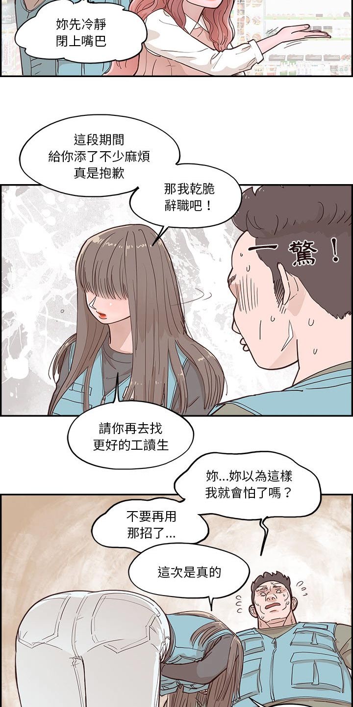 《原野爱李》漫画最新章节第36章：不要辞职免费下拉式在线观看章节第【14】张图片