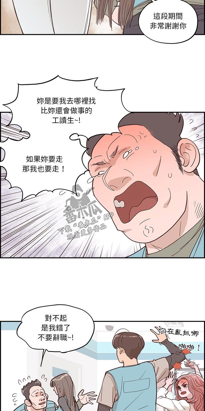 《原野爱李》漫画最新章节第36章：不要辞职免费下拉式在线观看章节第【13】张图片