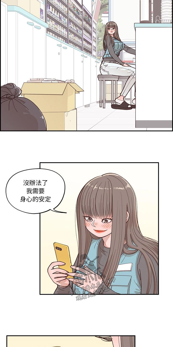 《原野爱李》漫画最新章节第36章：不要辞职免费下拉式在线观看章节第【7】张图片