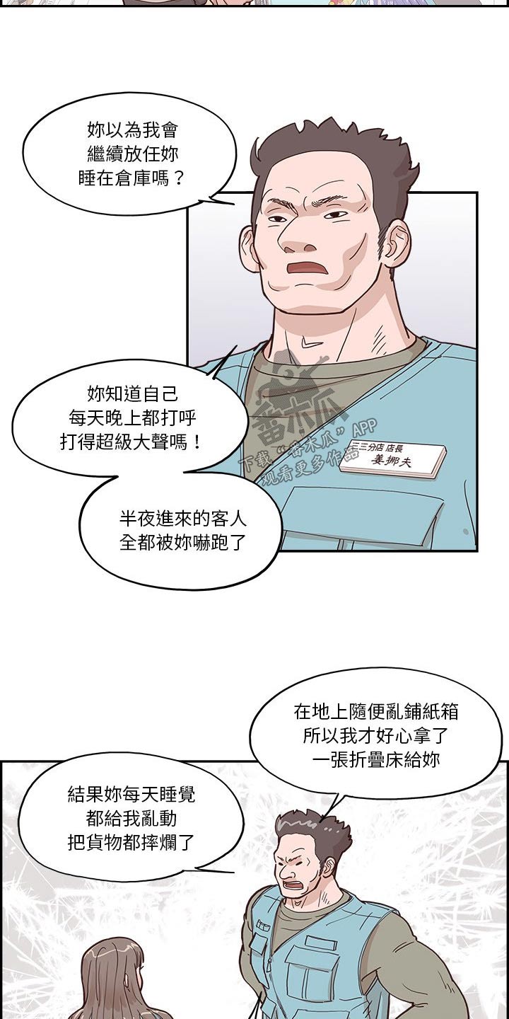 《原野爱李》漫画最新章节第36章：不要辞职免费下拉式在线观看章节第【16】张图片