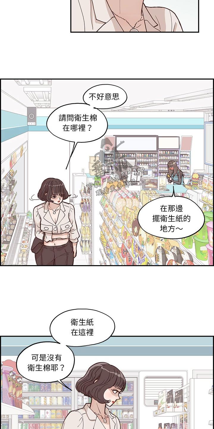 《原野爱李》漫画最新章节第36章：不要辞职免费下拉式在线观看章节第【4】张图片