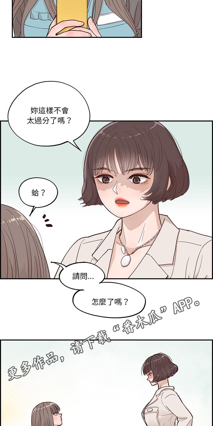 《原野爱李》漫画最新章节第36章：不要辞职免费下拉式在线观看章节第【2】张图片