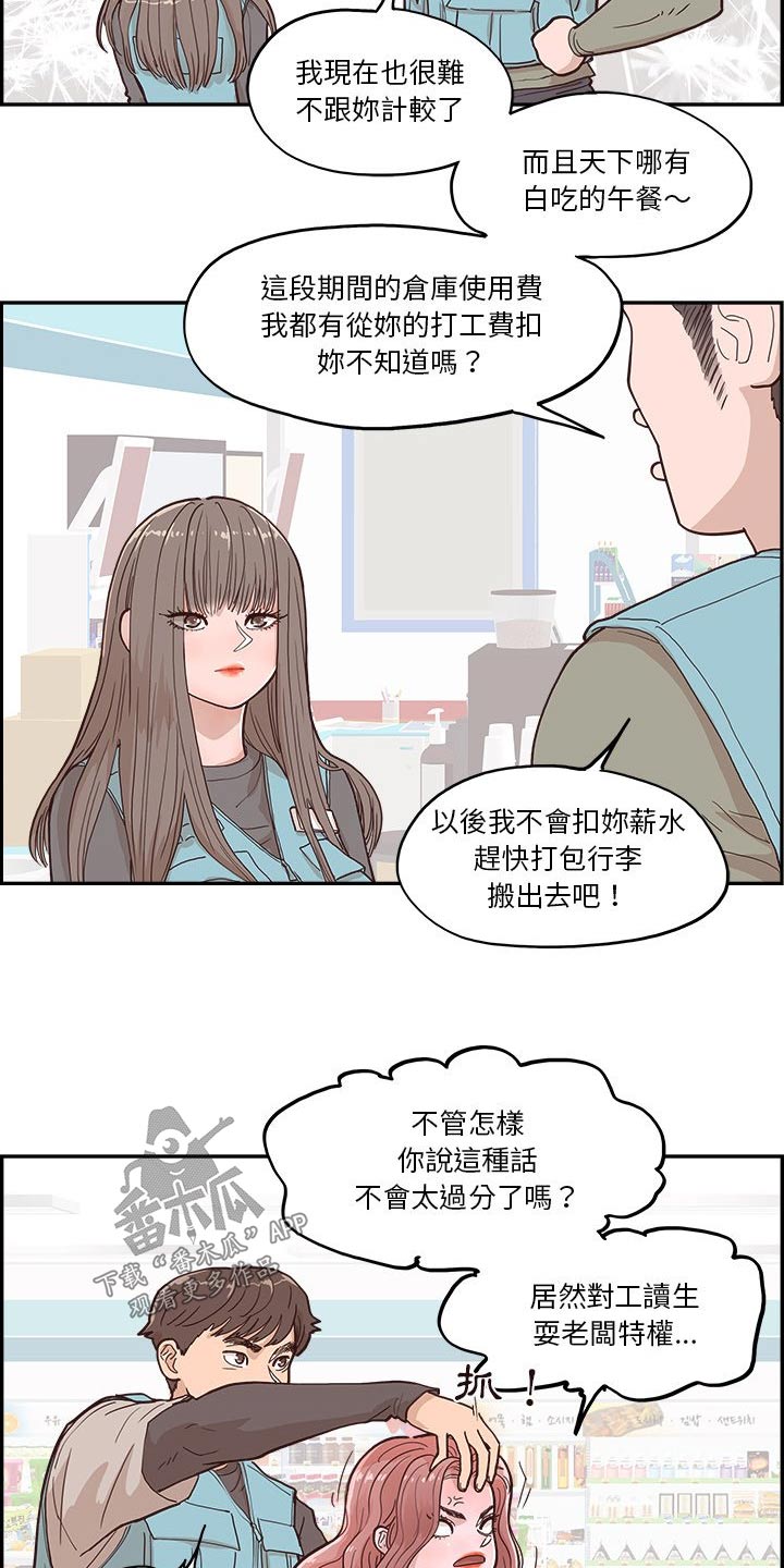 《原野爱李》漫画最新章节第36章：不要辞职免费下拉式在线观看章节第【15】张图片